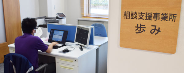 指定特定、一般相談支援事業所 歩み